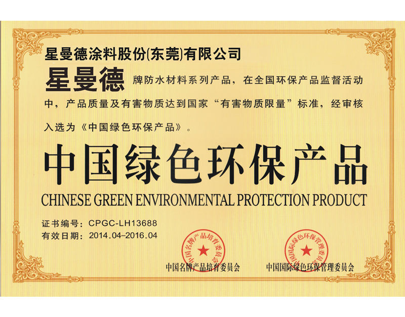中国绿色环保产品A